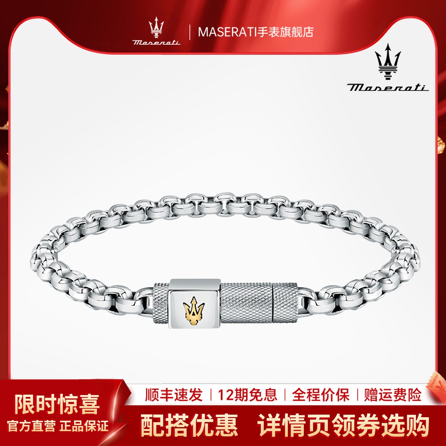 Maserati玛莎拉蒂男士手链