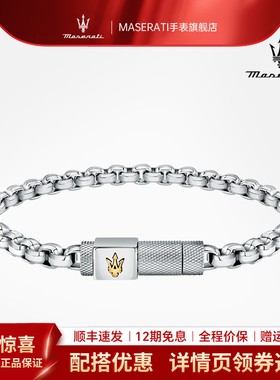 Maserati玛莎拉蒂男士手链