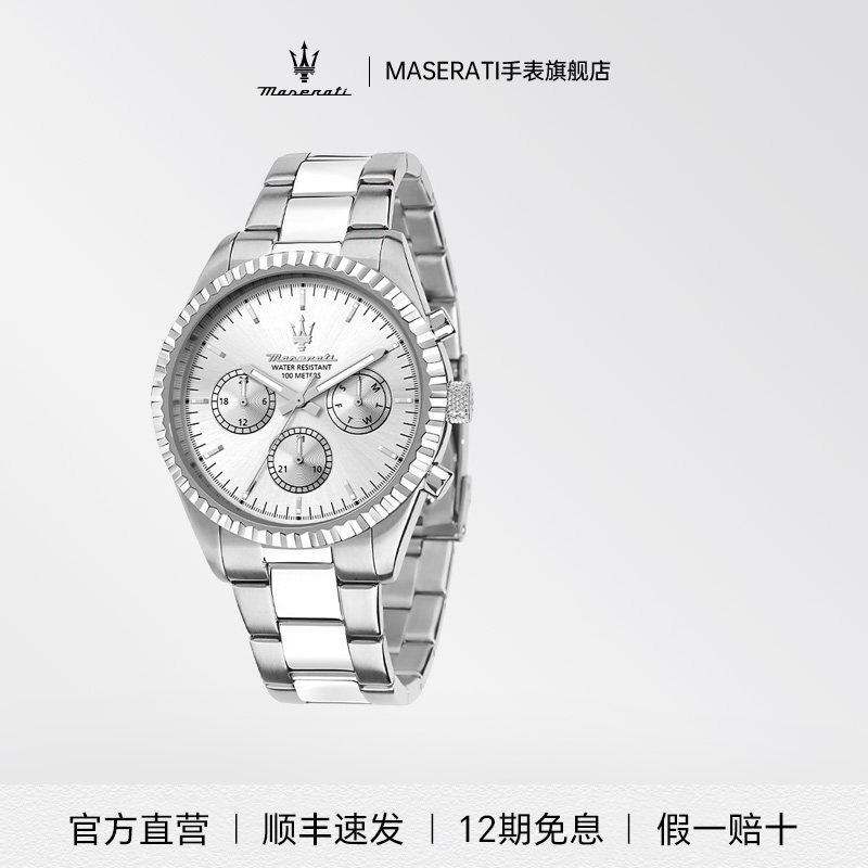 玛莎拉蒂男士商务休闲石英表运动手表钢带男款大表盘学生腕表三眼