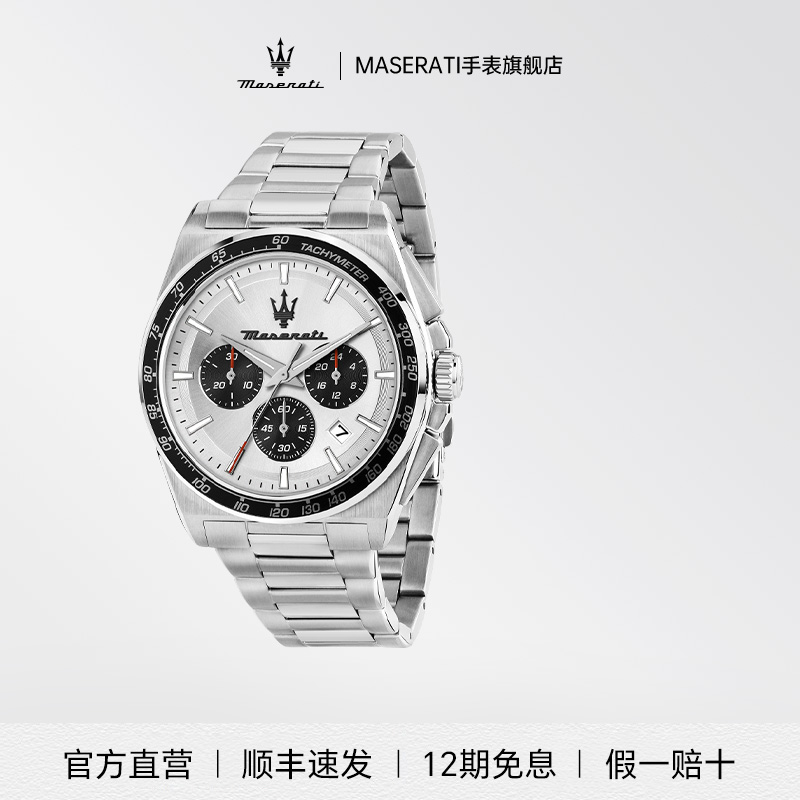 玛莎拉蒂手表男款迪通拿欧美名表石英时尚潮流运动腕表送男士礼物