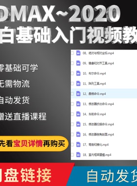 艾巴优教育 3dmax2020版本教程 零基础入门教程