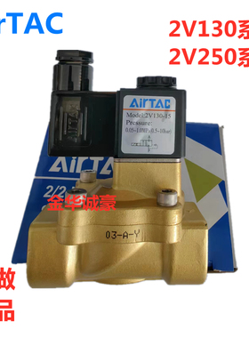 原装亚德客电磁阀水阀2V130-10/15 2V13015B 2V250-20B 2V250-25B