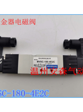 台湾金器型电磁阀MVSD MVSC-180-4E2C MVSC-220-4E2C/2R/2P