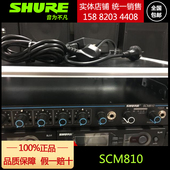 租赁 会议 话筒 SCM810舒尔话筒自动混音器保证正品 SHURE