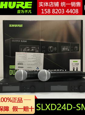 SHURE舒尔 SLXD24D/SM58一托二无线手持话筒