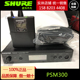 耳返舞台演出 PSM300舒尔无线个人监听系统 监听耳机 舒尔 Shure