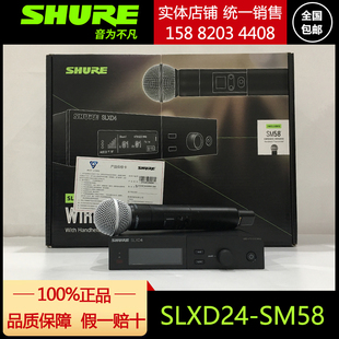 Shure/舒尔 SLXD24/SM58 BETA58 BETA87专业数字无线话筒舞台演出