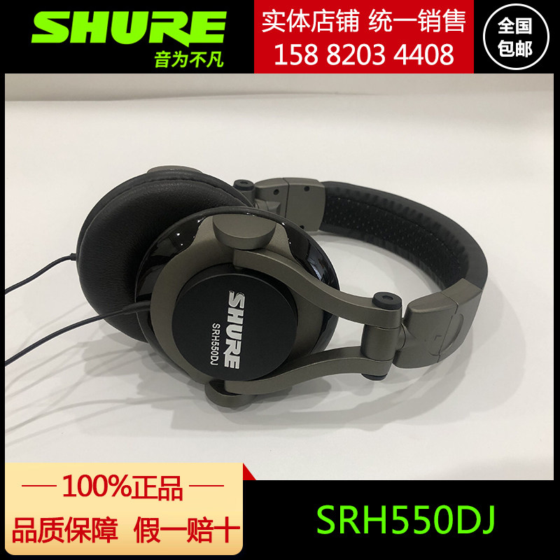 Shure/舒尔 SRH550DJ 头戴式 重低音 HIFI 有线专业监听耳机