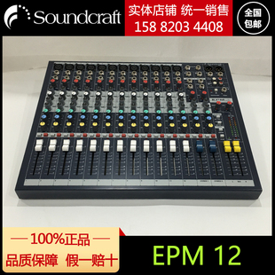 Soundcraft 声艺EPM12专业调音台舞台会议多功能厅调音器租赁