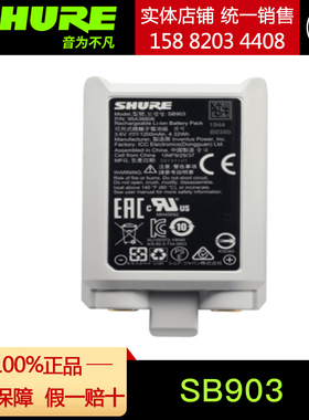 舒尔 | SBC203/SB903 锂离子电池双单元充电座