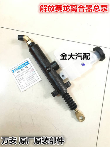 适用于解放青岛一汽赛龙万安配套离合器总泵离合器分泵原厂配件