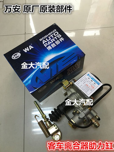 适用于客车宇通中通少林校车万安原厂配件离合器助力器离合器分泵