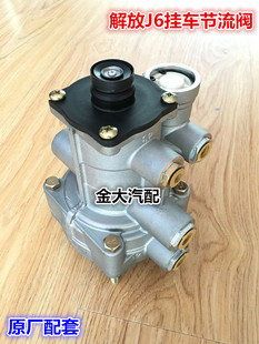 适用于解放J6奥威瑞立配套挂车节流阀三桥节流挂车阀主车挂车阀
