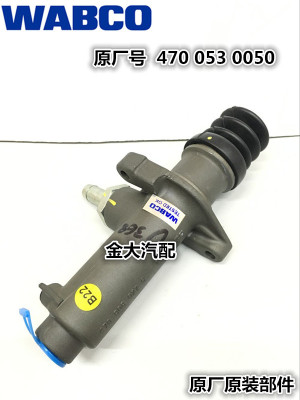 威伯科WABCO离合器总泵分泵原厂配件适用于上海申沃客车垃圾车