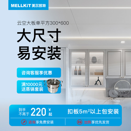 美尔凯特集成吊顶云空铝扣板