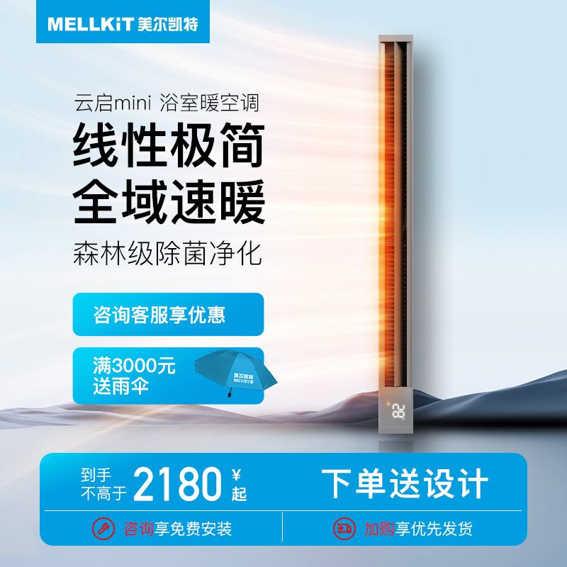 美尔凯特集成吊顶风暖浴霸