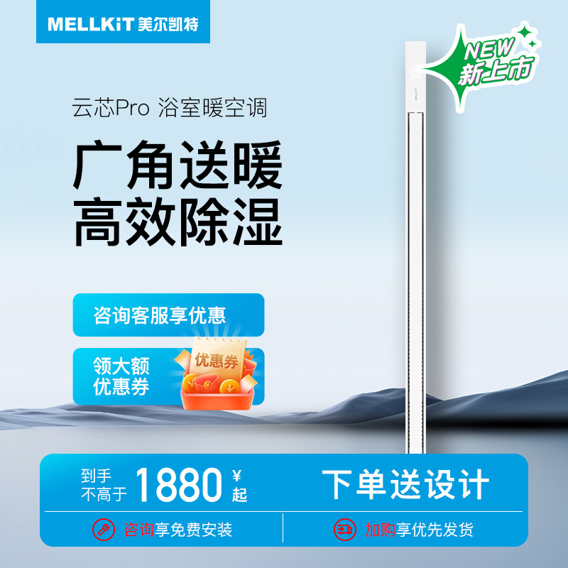 美尔凯特集成吊顶风暖浴霸