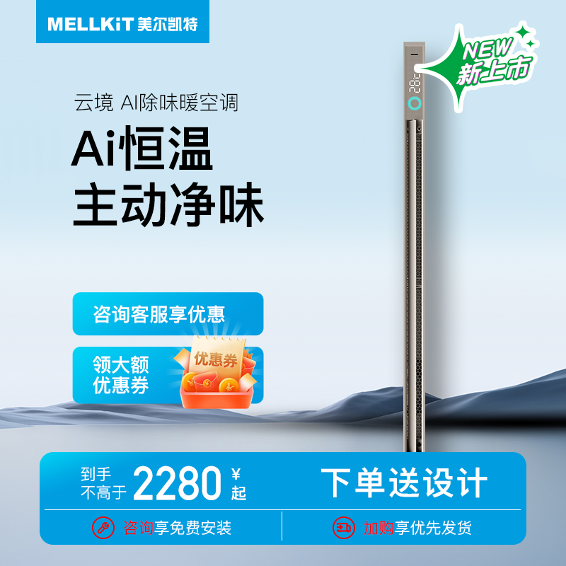 美尔凯特蜂窝大板线性浴霸包安装