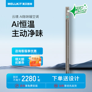 美尔凯特云境AI线性浴霸换气扇一体蜂窝大板卫生间暖风组合包安装