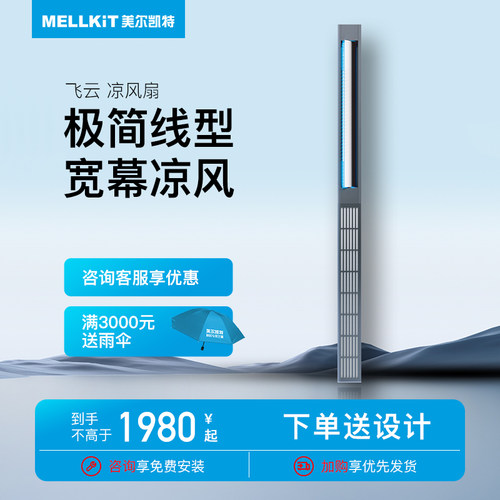 美尔凯特凉霸旗舰新品5折