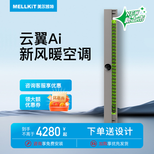 新品 美尔凯特云翼线型多功能浴室取暖器除菌浴霸卫生间排风扇一体