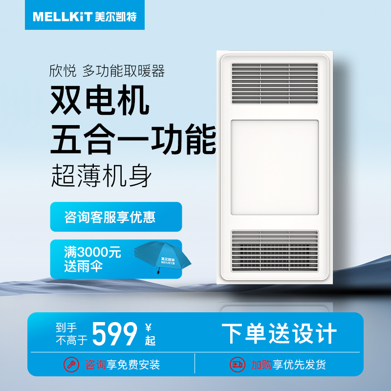 美尔凯特小钢炮双电机风暖