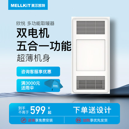 美尔凯特欣悦浴霸集成吊顶灯卫生间智能浴宝取暖排气照明一体机