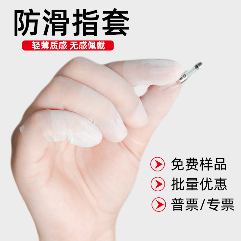乳胶手指套超薄透明防滑切口指套
