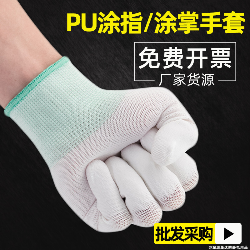 白色尼龙PU涂指涂掌浸胶作业手套