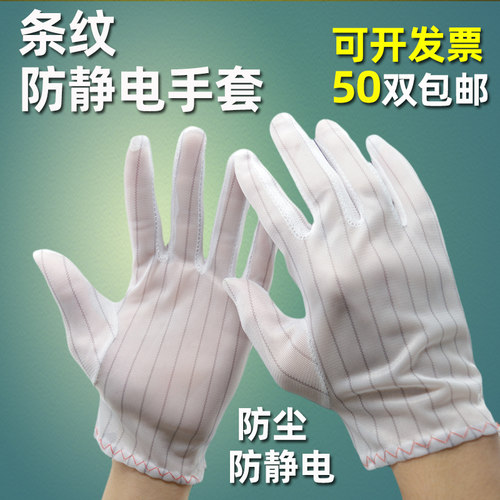 无尘防静电条纹手套电子作业专用