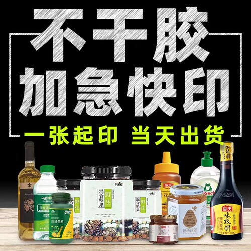 定制广告不干胶贴纸标签