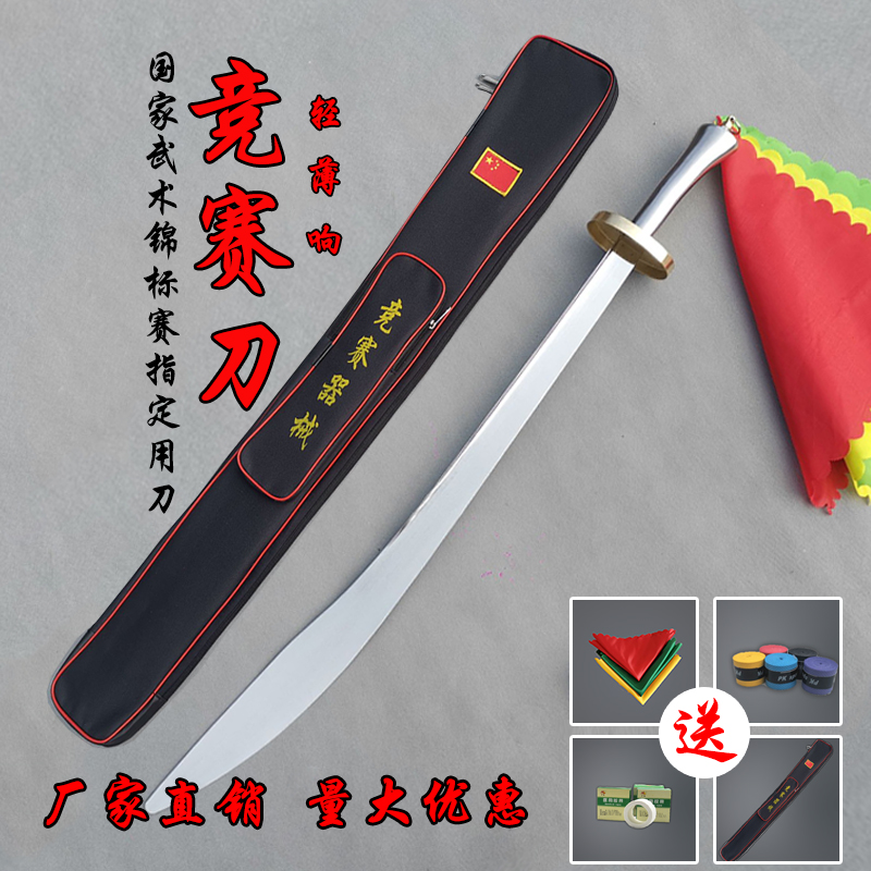 武术竞赛刀标准刀竞技刀软刀男女儿童响刀规定刀表演刀未开刃锻打