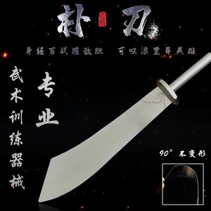 武术训练对练朴刀软片成人表演武术器械朴刀武术刀春秋大刀未开刃