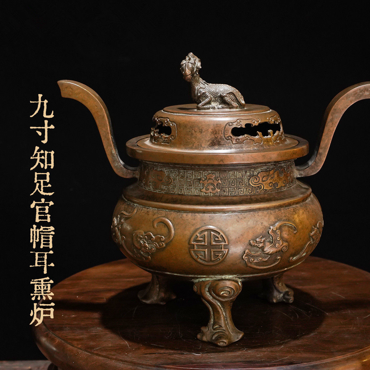 藏式尼泊尔工艺纯铜做旧九寸知足官帽耳熏炉吉祥烟供炉熏香炉摆件