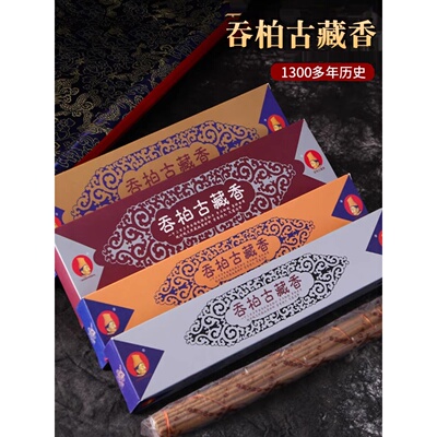 西藏三宝云供心香众生梦幻号线香