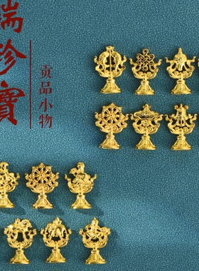 纯银八吉祥摆件迷你八瑞物七政宝