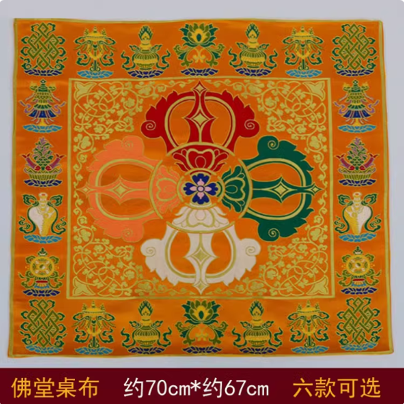 藏式十字金刚杵装饰供桌布红色黄色供台桌垫长方形佛堂供奉桌布垫