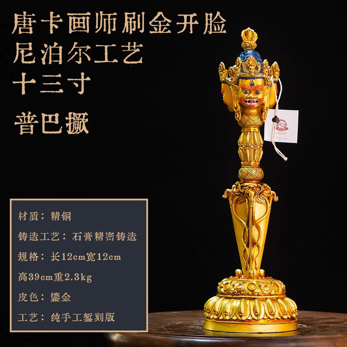 藏式纯铜十三寸普巴撅护法系列精品仿古鎏金铜像金刚橛杵摆件