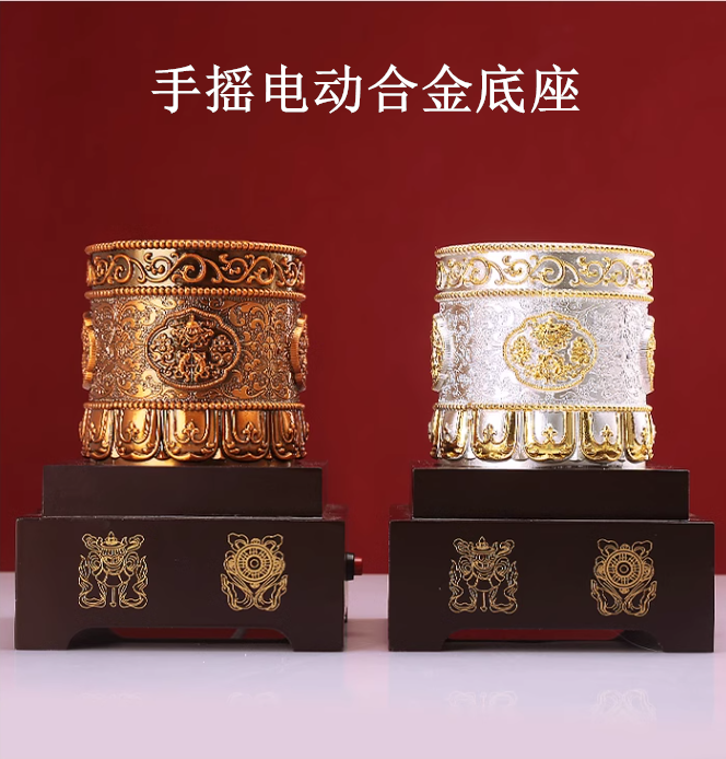 藏式八吉祥纹电动合金手摇底座电转动底座四色多款可选插电手摇座