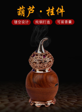藏式铜制镂空设计花梨木葫芦香囊随身吊坠福禄小葫芦可拧开项坠