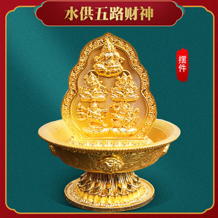 纯铜水财神像供水碗具用品密宗五姓财神堂供奉五方财神摆件