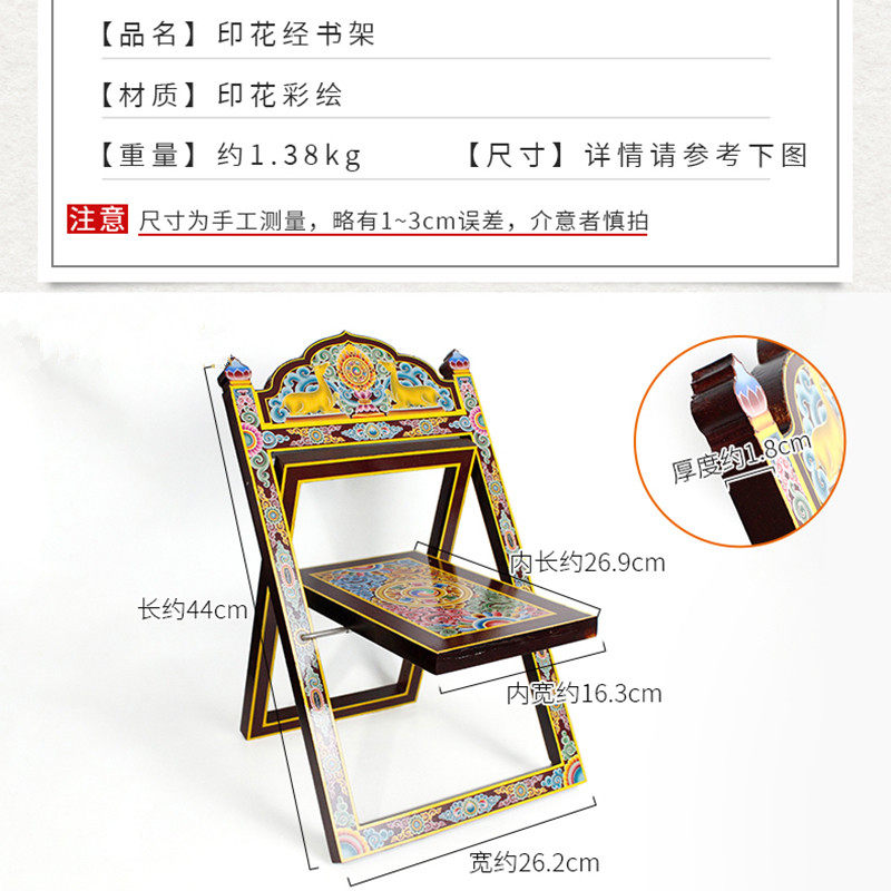 藏式双鹿彩绘经书架支架可折叠收纳底座书立支架托架看书架阅读架