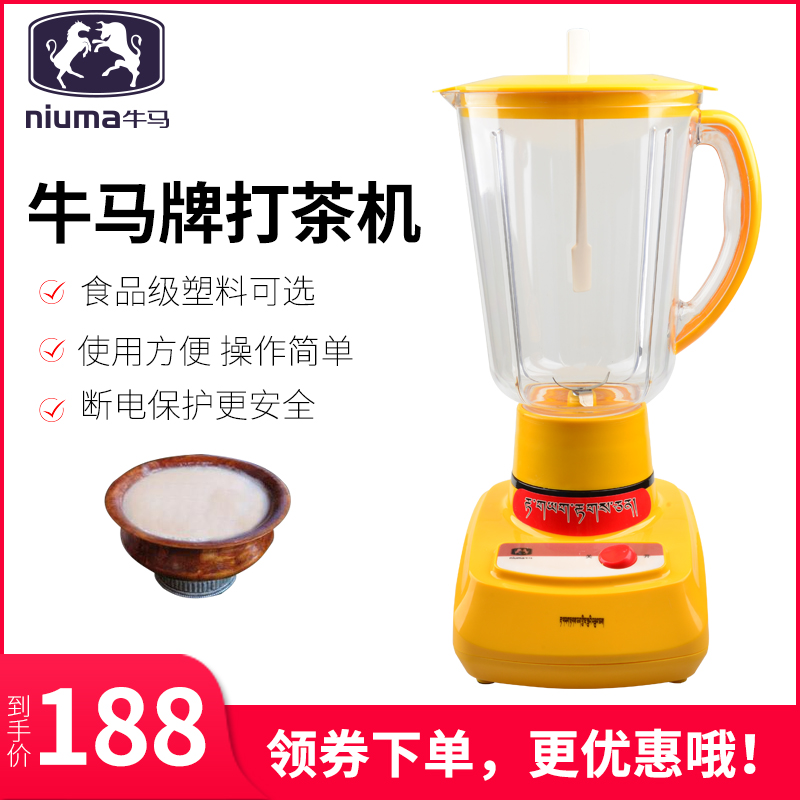 牛马牌酥油搅拌机塑料桶大容量桶电动酥油茶打茶机家用3磅8磅包邮