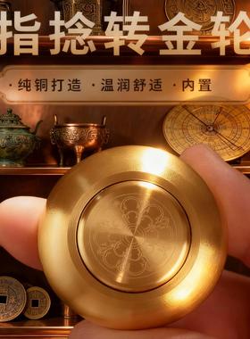 创意掌中指捻转金轮精致减压转金