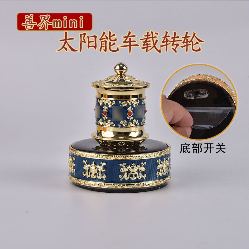 藏式新款善界太阳能转轮汽车摆件