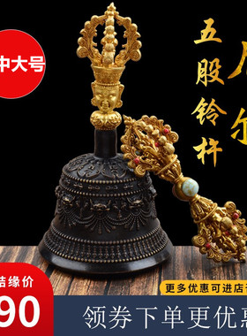 尼泊尔工艺五股铃杵纯铜法器藏传