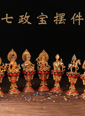 藏式彩绘轮王七珍宝大号合金摆件