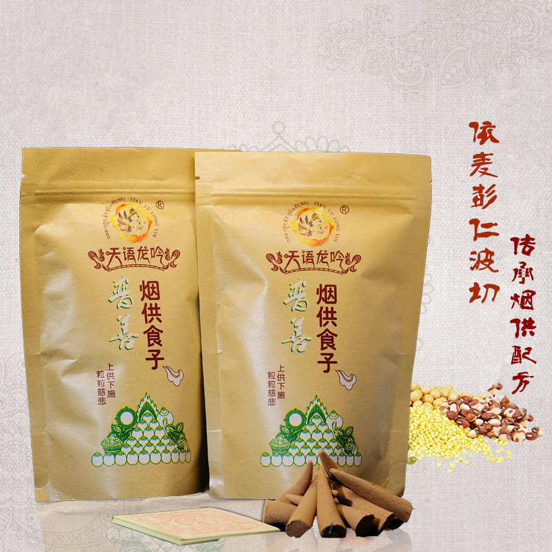 普善煙供火供食子煙供粉天然配方品質清凈殊勝上供下施大小袋包郵