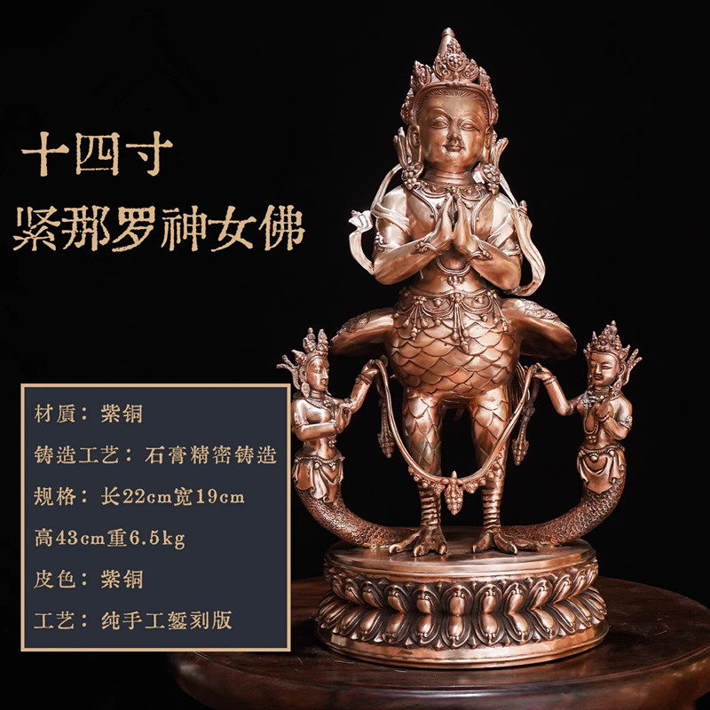 藏式尼泊尔手工工艺紫铜系列 紧那罗神女佛像 精品仿古铜像十四寸