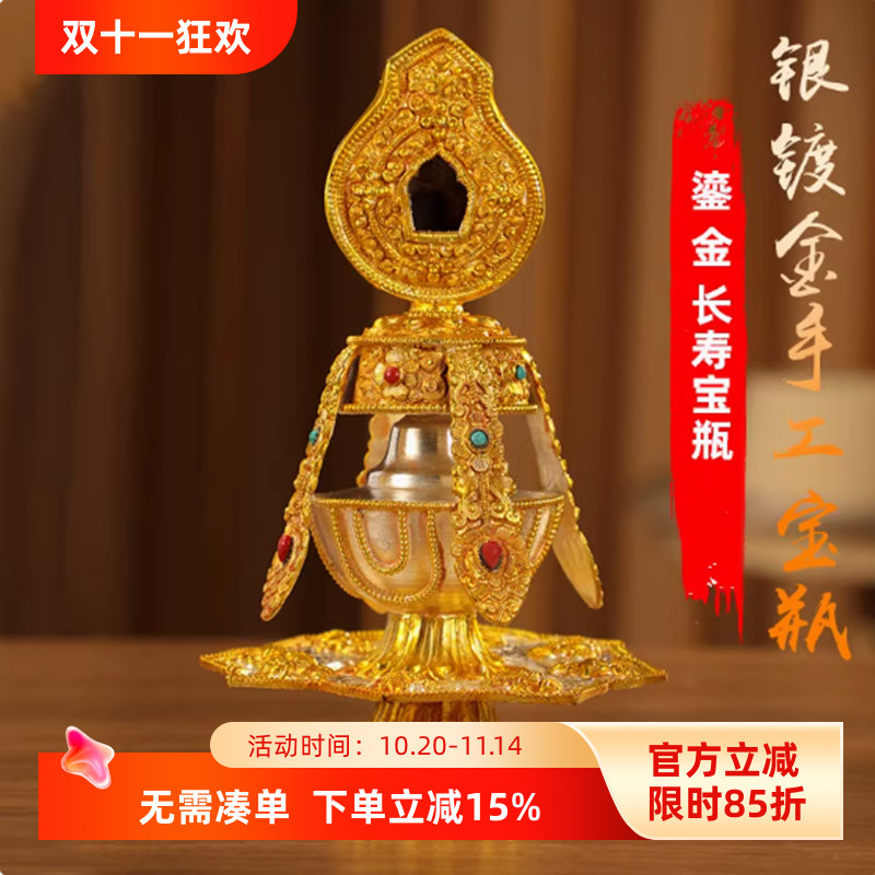 藏传尼泊尔手工铜鎏金银长寿宝瓶